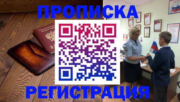 прописка ребенка в Бокситогорске